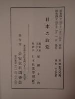 日本の政党