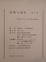 盆栽大事典 3冊揃え