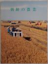 朝鮮の農業
