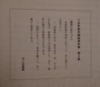 満洲事変における憲兵隊の行動に関する資料