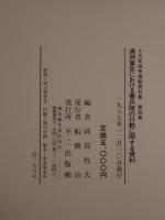 満洲事変における憲兵隊の行動に関する資料