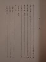 楽府詩集の研究