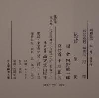 漢魏碑文金文鏡銘索引