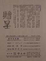 恨の文化論 : 韓国人の心の底にあるもの