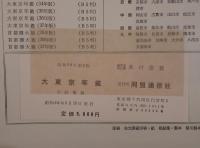 大東京年鑑