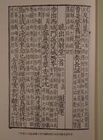 謝康楽詩集 2冊揃え