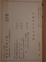 東京銀行５０年史1-4 冊セット+特殊會社關係法規集　5冊揃え