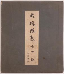 大磯随想