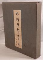 大磯随想