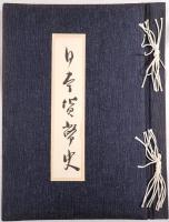 日本貨幣史