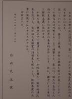 日本政党史