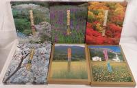 四季花ごよみ(春・夏・秋・冬)　+ 別巻 ふるさとの花　+ 世界の花　全6冊