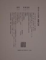 四季花ごよみ(春・夏・秋・冬)　+ 別巻 ふるさとの花　+ 世界の花　全6冊