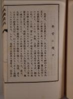 英蘭遺稿 5冊セット