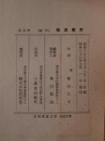 英蘭遺稿 5冊セット