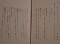 高碕達之助集 2冊セット