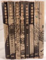 大東亜戦争全史　8冊セット