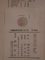 大東亜戦争全史　8冊セット
