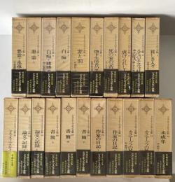 【全21巻セット】ドストエフスキー全集 米川正夫個人訳 河出書房新社（1箱で発送）