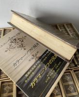 【全21巻セット】ドストエフスキー全集 米川正夫個人訳 河出書房新社（1箱で発送）