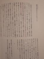 現代への祈り : 今日を生きる断想と詩篇