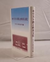 キリスト教と欧米文化