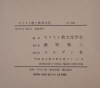 キリスト教と欧米文化