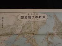 【古地図】大日本交通全図　新築記念　大阪毎日新聞社発行　大正11年
