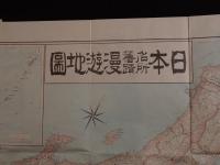 【古地図】最延調査 大日本名所漫遊地図