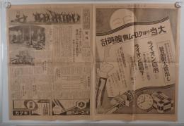 東京朝日新聞 号外 昭和7年3月6日発行　「会議の空気は緩和す」