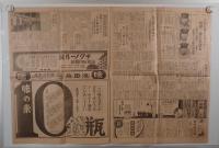 東京朝日新聞 号外 昭和7年3月6日発行　「会議の空気は緩和す」