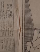東京朝日新聞 号外 昭和7年3月6日発行　「会議の空気は緩和す」