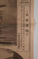 東京朝日新聞 號外 三陸大陸津浪の惨状（昭和8年3月4日付）宮城縣女川港附近・寫眞第二報