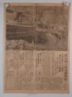 東京朝日新聞 號外 三陸大陸津浪の惨状（昭和8年3月4日付）宮城縣女川港附近・寫眞第二報
