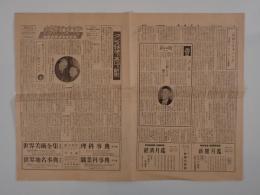 【古新聞】報道文化　第15号