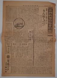 花柳病予防協会特報