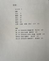 中国工芸美術叢書