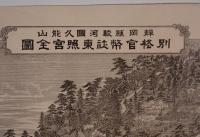 【古地図】駿河国久能山 別格官幣社東照宮全図　明治29年　久能山東照宮社務所蔵版　一枚物