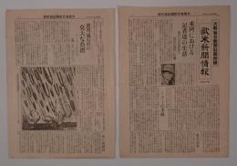 大阪毎日新聞社報附録 第七十號 歐米新聞情報 (東阿における記者達の生活 / ベルリンでは發行部數增加 ナチス・ジャーナリズム 他)