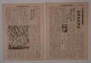 大阪毎日新聞社報附録 第七十號 歐米新聞情報 (東阿における記者達の生活 / ベルリンでは發行部數增加 ナチス・ジャーナリズム 他)