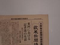 大阪毎日新聞社報附録 第七十號 歐米新聞情報 (東阿における記者達の生活 / ベルリンでは發行部數增加 ナチス・ジャーナリズム 他)