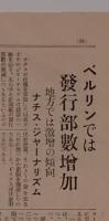 大阪毎日新聞社報附録 第七十號 歐米新聞情報 (東阿における記者達の生活 / ベルリンでは發行部數增加 ナチス・ジャーナリズム 他)