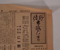 佐野市政だより 第五十二号（昭和33年8月1日号）中央公民館着工・市民体育祭・健康保険他