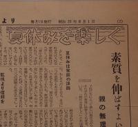 佐野市政だより 第五十二号（昭和33年8月1日号）中央公民館着工・市民体育祭・健康保険他