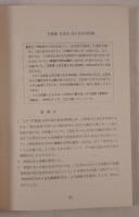 公用文送り仮名用例集　用字用語例（抜粋）　昭和53年3月