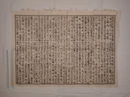 『朝鮮古文書 木版経典一葉（ハングル・諺解本 / 조선 고문서 목판본）』 縦約63.5cm×横約84cm （李朝期頃 / 刊行年・寺院等未詳）