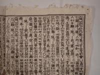 『朝鮮古文書 木版経典一葉（ハングル・諺解本 / 조선 고문서 목판본）』 縦約63.5cm×横約84cm （李朝期頃 / 刊行年・寺院等未詳）