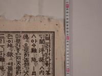 『朝鮮古文書 木版経典一葉（ハングル・諺解本 / 조선 고문서 목판본）』 縦約63.5cm×横約84cm （李朝期頃 / 刊行年・寺院等未詳）