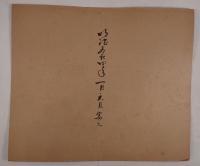 『明治参拾四年一月拾九日写』（樋口桃雲写真館 / 明治三十四年刊）