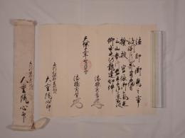 『法印御免之事（天保十一年）』上利根郡名胡桃村 大室院心仰 宛